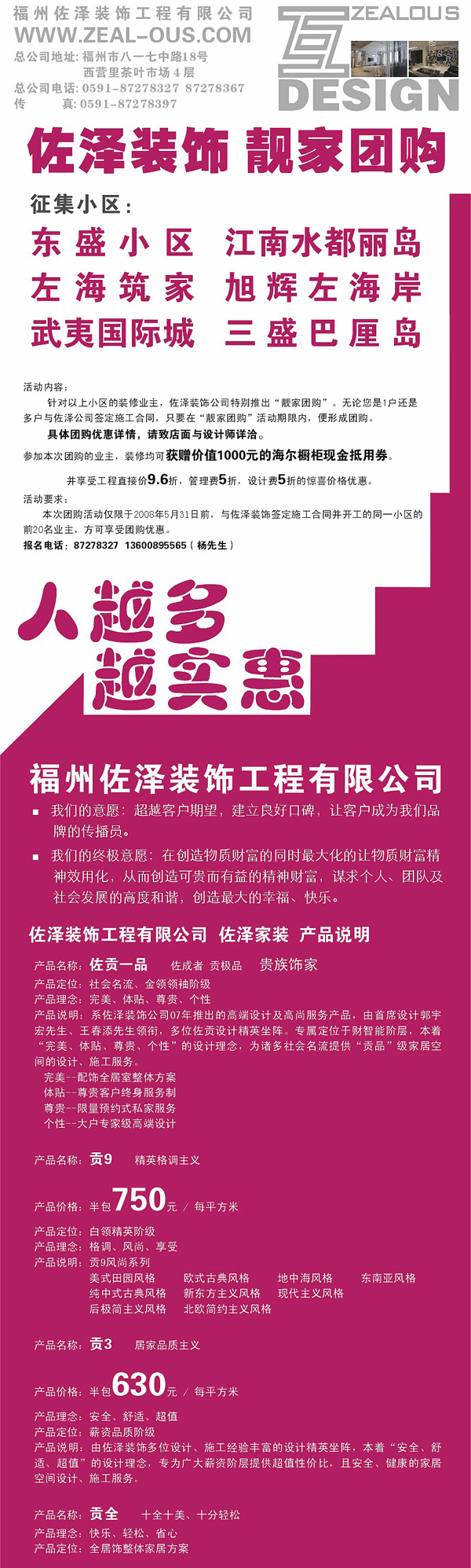 佐泽装饰靓家团购,福州佐泽装饰,佐泽装饰,靓家团购,佐泽装饰团购,团购会